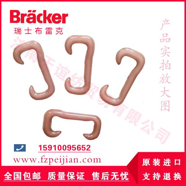 紡織配件瑞士進口布雷克尼龍鉤HZ9.5CER 80